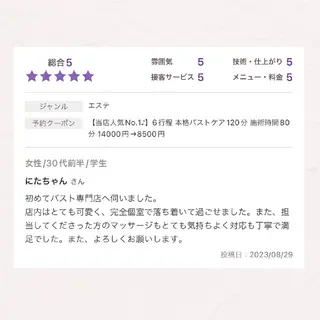 【バスト専門店 】 Kiana のエステ・リラクイメージ