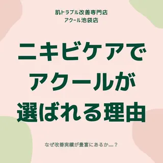 都内で出来る肌管理！ 最短ニキビ改善のエステ・リラクイメージ