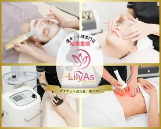 痩身&小顔サロン LilyAsのエステ・リラクイメージ