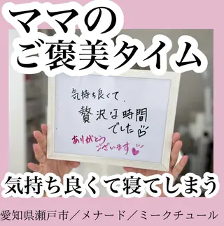 メナードフェイシャルサロン　ミークチュール所属・小顔｜毛穴ケア 後藤美里のエステ・リラクイメージ