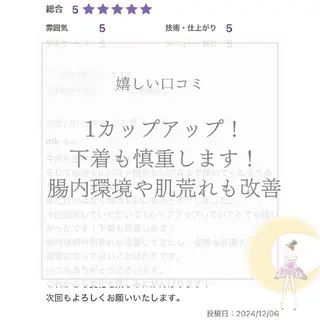 【バスト専門店 】 Kiana のエステ・リラクイメージ