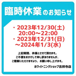ホワイトニング ショップ吉祥寺店のエステ・リラクイメージ