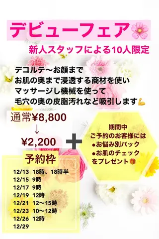 ベルフェリーチェ 早織のエステ・リラクイメージ