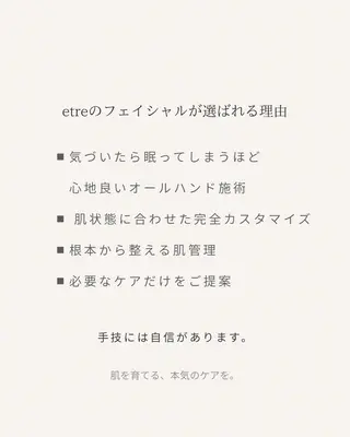 〈etre〉トータルビューティーサロン所属・etre - 韓国肌管理 -のエステ・リラクイメージ