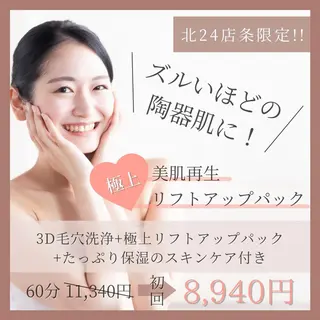 コガオファクトリー 北24条店のエステ・リラクイメージ