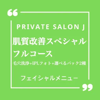 private salon Jのエステ・リラクイメージ