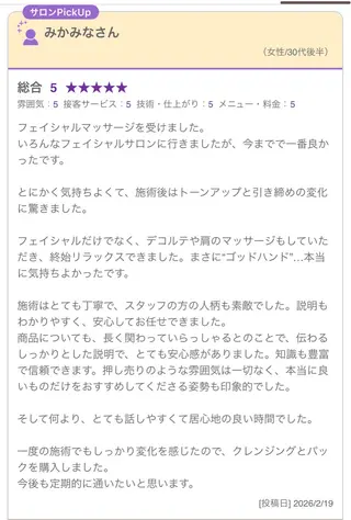 ノエビアビューティースタジオセレンディピティ所属・ノエビアビューティー セレンディピティのエステ・リラクイメージ