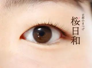 マツエク・マツパ 京都のまつげ桜日和 小島美桜のマツエク・マツパデザイン
