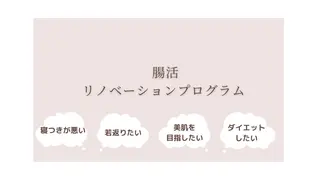 lucy 腸活エステ ジムkanaeのエステ・リラクイメージ