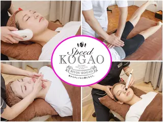 小顔矯正Speed KOGAO渋谷本店のエステ・リラクイメージ