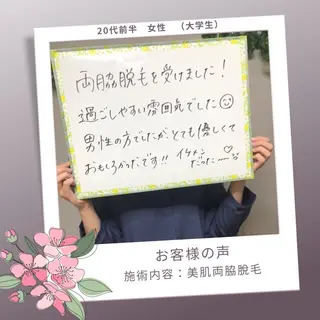 WISH 美肌脱毛のプロ！須藤のエステ・リラクイメージ