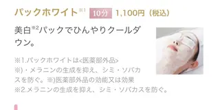 メナードフェイシャルサロン　チュチュポワ所属・伊藤 幸恵のエステ・リラクイメージ