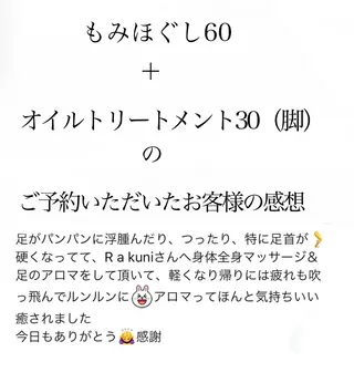 Rakuni〜パーソ ナルボディケア〜のエステ・リラクイメージ