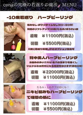 辻村 晴美のエステ・リラクイメージ