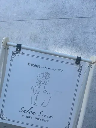 salon serenのエステ・リラクイメージ