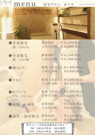 プライベートサロン宿り木所属・江坂@宿り木　脱毛＆ 耳ツボジュエリーのその他イメージ