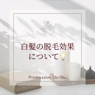プライベートサロンOlu Olu.所属・【完全個室サロン】 Olu Olu.のエステ・リラクイメージ