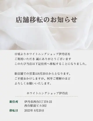 ホワイトニングショップ伊丹店所属・ホワイトニング ショップ伊丹店のその他イメージ