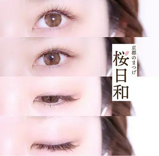 マツエク・マツパ 京都のまつげ桜日和 小島美桜のマツエク・マツパデザイン