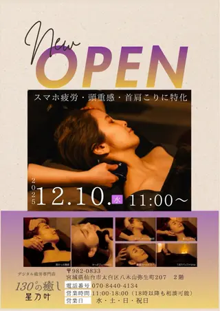 藤縄 ほのかのエステ・リラクイメージ