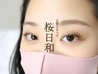 マツエク・マツパ 京都のまつげ桜日和 小島美桜のマツエク・マツパデザイン