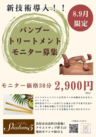 ミュージック＆オーガニックエステShalom5〜シャロームファイブ〜所属・オーガニックエステ Shalom5のエステ・リラクイメージ