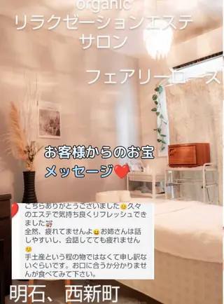 フェアリーローズ所属・fairyrose organicエステのエステ・リラクイメージ