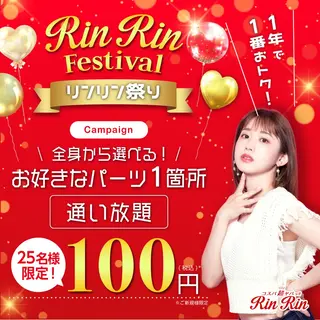 RinRin 長野店のエステ・リラクイメージ