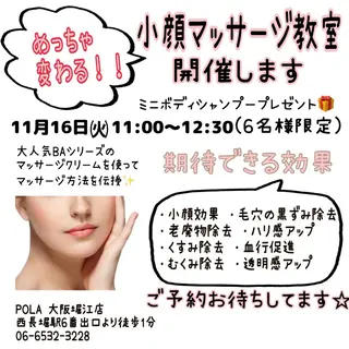 POLA 大阪堀江店のエステ・リラクイメージ