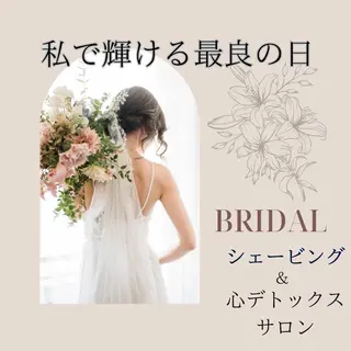 シェービング専門 comfy roomのエステ・リラクイメージ