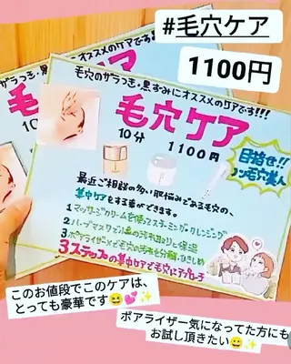 メナード 柴崎美幸のエステ・リラクイメージ