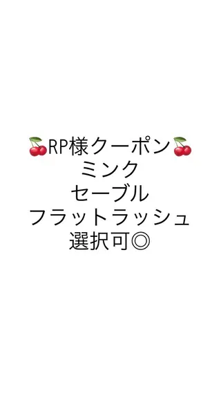 マツエク・マツパ 西岡🌷 アンジェリカ錦糸町のマツエク・マツパデザイン