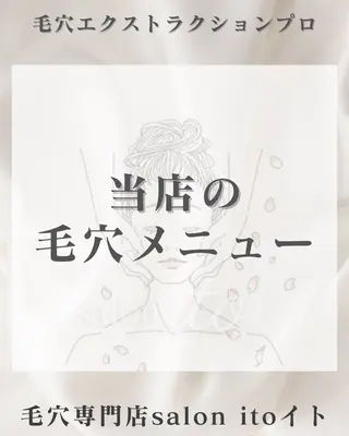 伊藤 みかのエステ・リラクイメージ