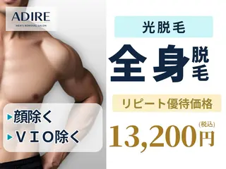 メンズ脱サロンadire所属・メンズ脱毛サロン adireのエステ・リラクイメージ