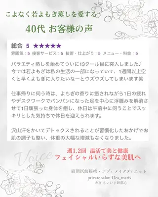 private salon  Dea_maris シュガーリング＆パーソナルボディケア所属・シミ改善・韓国肌管理 ボディメイク痩身のその他イメージ