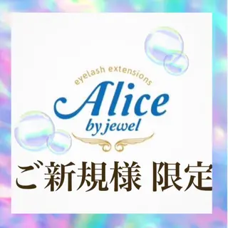 マツエク・マツパ Alice by jewel所属・Alice Mikiのマツエク・マツパデザイン