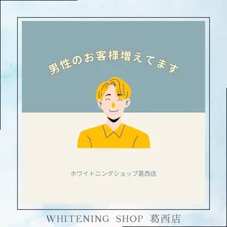 メンズ ホワイトニング ショップ葛西店のその他イメージ