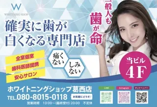 ホワイトニング ショップ葛西店のその他イメージ