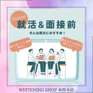 メンズ ホワイトニング ショップ本厚木のその他イメージ