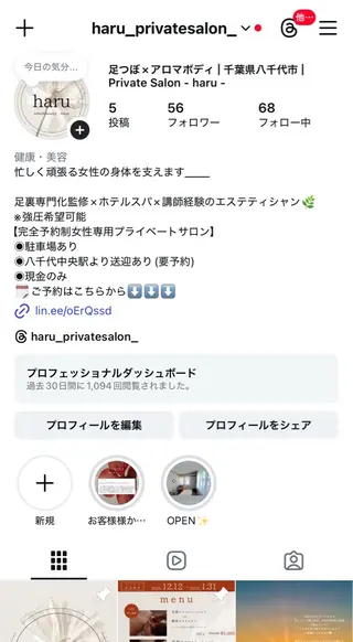 PrivateSalon -haru-所属・足つぼ×アロマ【体質 改善サロン】haruのエステ・リラクイメージ