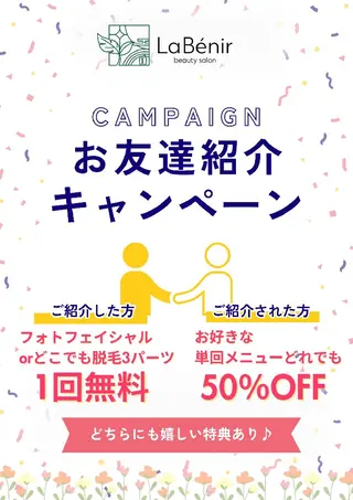 脱毛/美肌【皮膚科看 護師経営】ラベニールのエステ・リラクイメージ