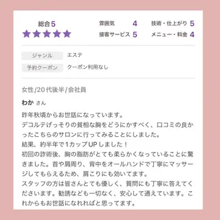 バスト専門Kiana 風のエステ・リラクイメージ