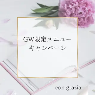 con grazia コン グラ―ツィアのエステ・リラクイメージ