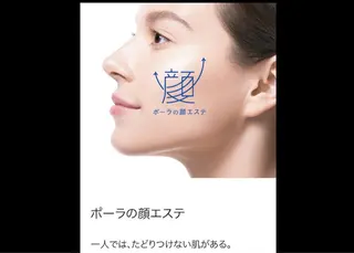 POLAあべの ルシアス　阿部のエステ・リラクイメージ