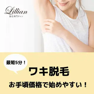 脱毛サロンLillian(リリアン)周南店所属・脱毛サロン リリアン周南店のエステ・リラクイメージ