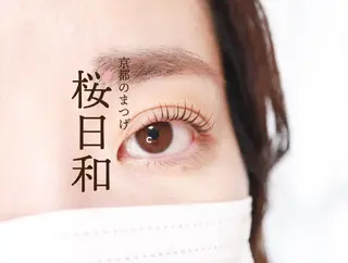 マツエク・マツパ 京都のまつげ桜日和 小島美桜のマツエク・マツパデザイン
