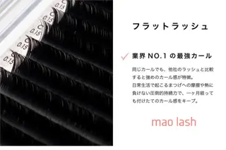 マツエク・マツパ mao lash所属・mao lashのマツエク・マツパデザイン