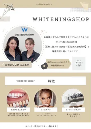 ホワイトニングショップ静岡葵区店所属・ホワイトニング ショップ葵区静岡駅店のその他イメージ