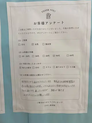 ひがし接骨院所属・仁平 悠太のその他イメージ