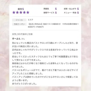 【バスト専門店 】 Kiana のエステ・リラクイメージ